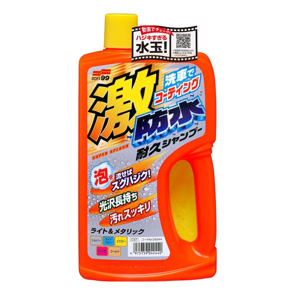 ソフト99 激防水耐久シャンプー ライト&メタリック 750ml