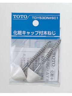 TOTO 化粧キャップ付木ねじ TDY53DN#SC1