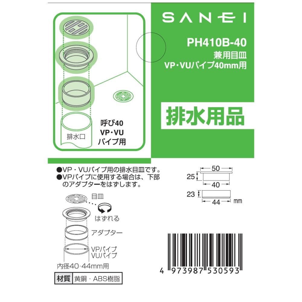 SANEI VU・VPパイプ兼用目皿呼び150配管用 H410B-150 - 2