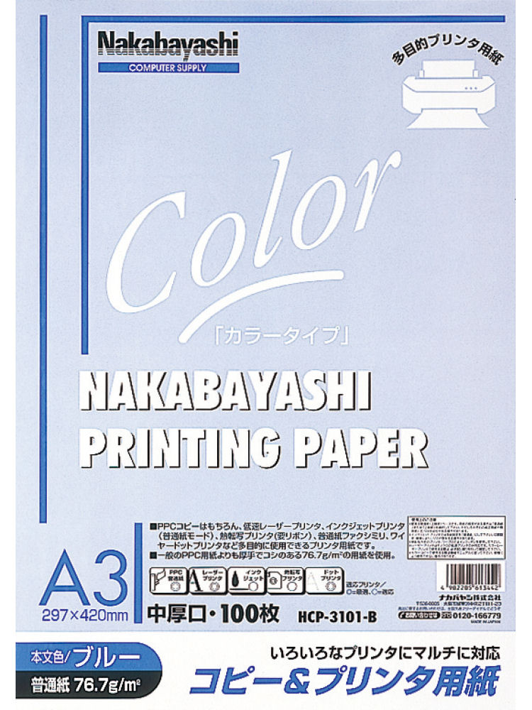 ナカバヤシ カラーOA用紙 A3 ブルー HCP-3101B