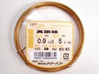 シンチュウ線(ミニ) #20×5m