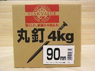 丸釘　４Ｋｇ　９０ｍｍ