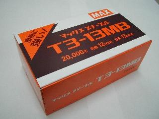 マックスステープル 大箱 T3-13MB