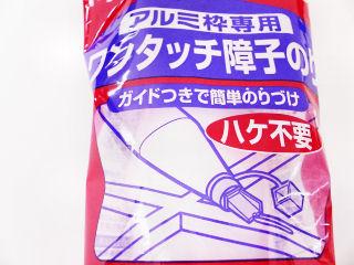 アルミ枠専用ワンタッチ障子のり　１５０ｇ