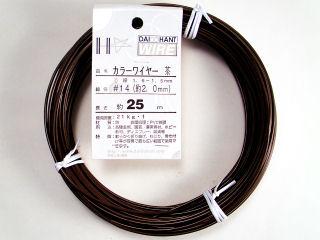 カラー針金　ブロンズ　＃１４×２５ｍ