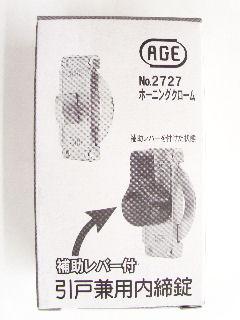 引戸兼用内締り シルバー