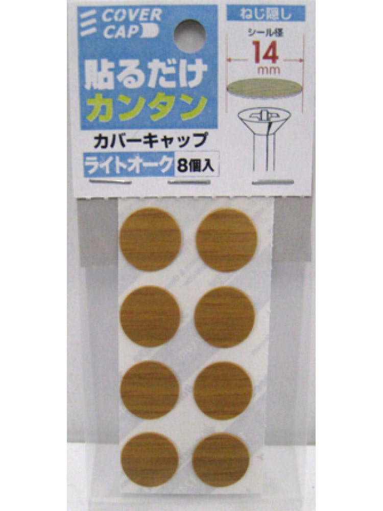 カバーキャップ 直径14mm ライトオーク
