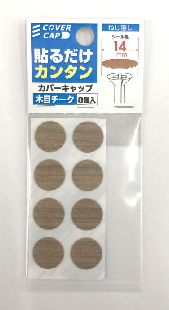 カバーキャップ 直径14mm 木目チーク