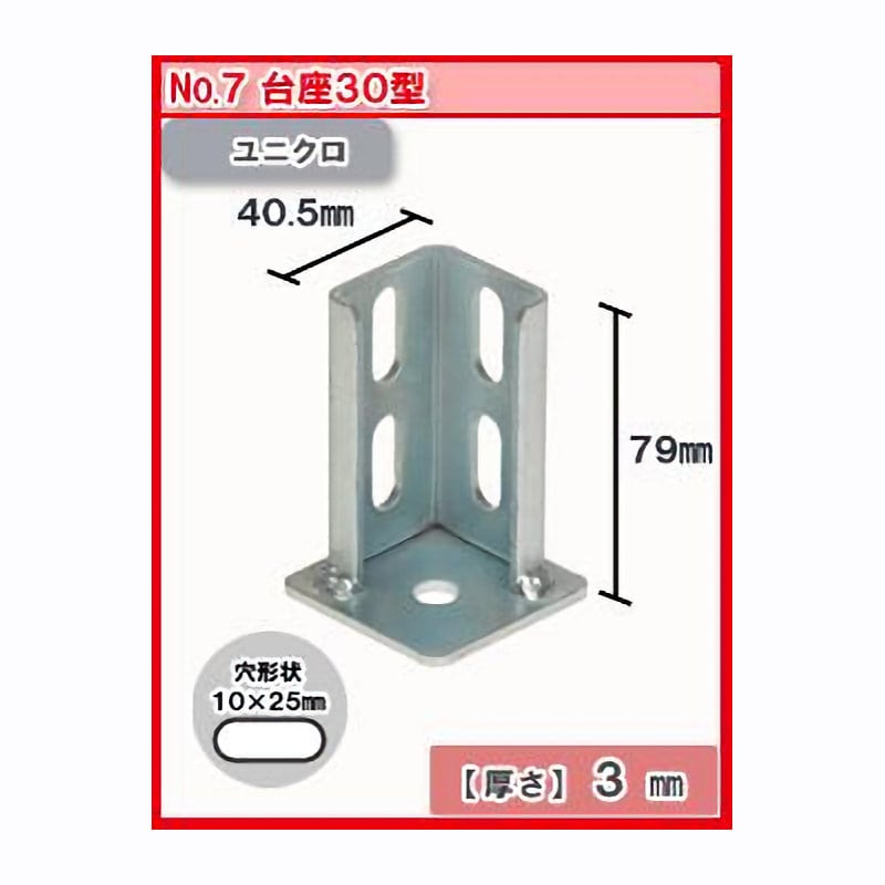 北島 鋼材パーツ 台座 30型 ユニクロ NO.7 の通販 北島 鋼材パーツ 台座 30型 ユニクロ NO.7 の通販