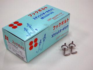 ステンフックボルトセット100本入り 3/16×38mm 100本入り