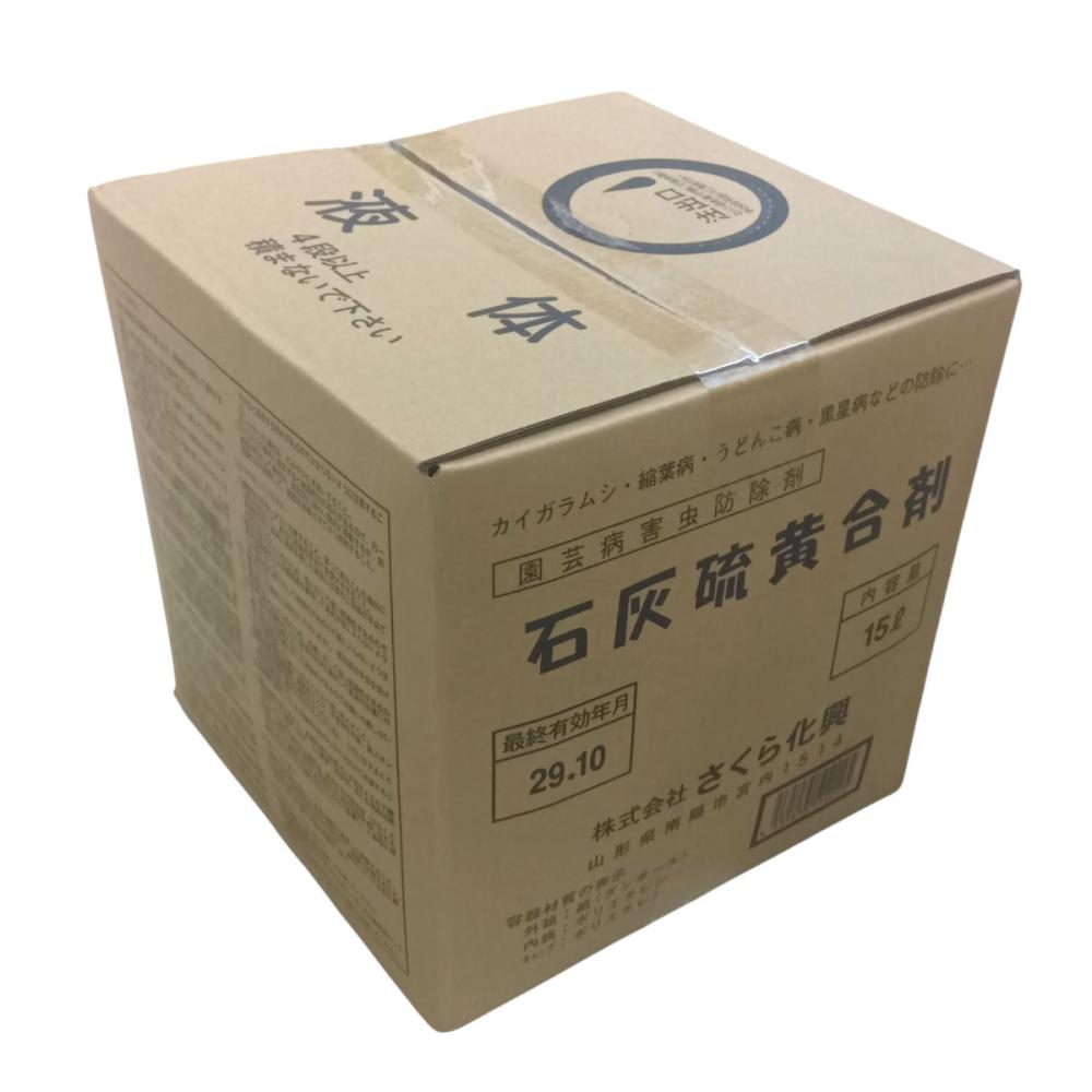 石灰硫黄合剤　１５Ｌ