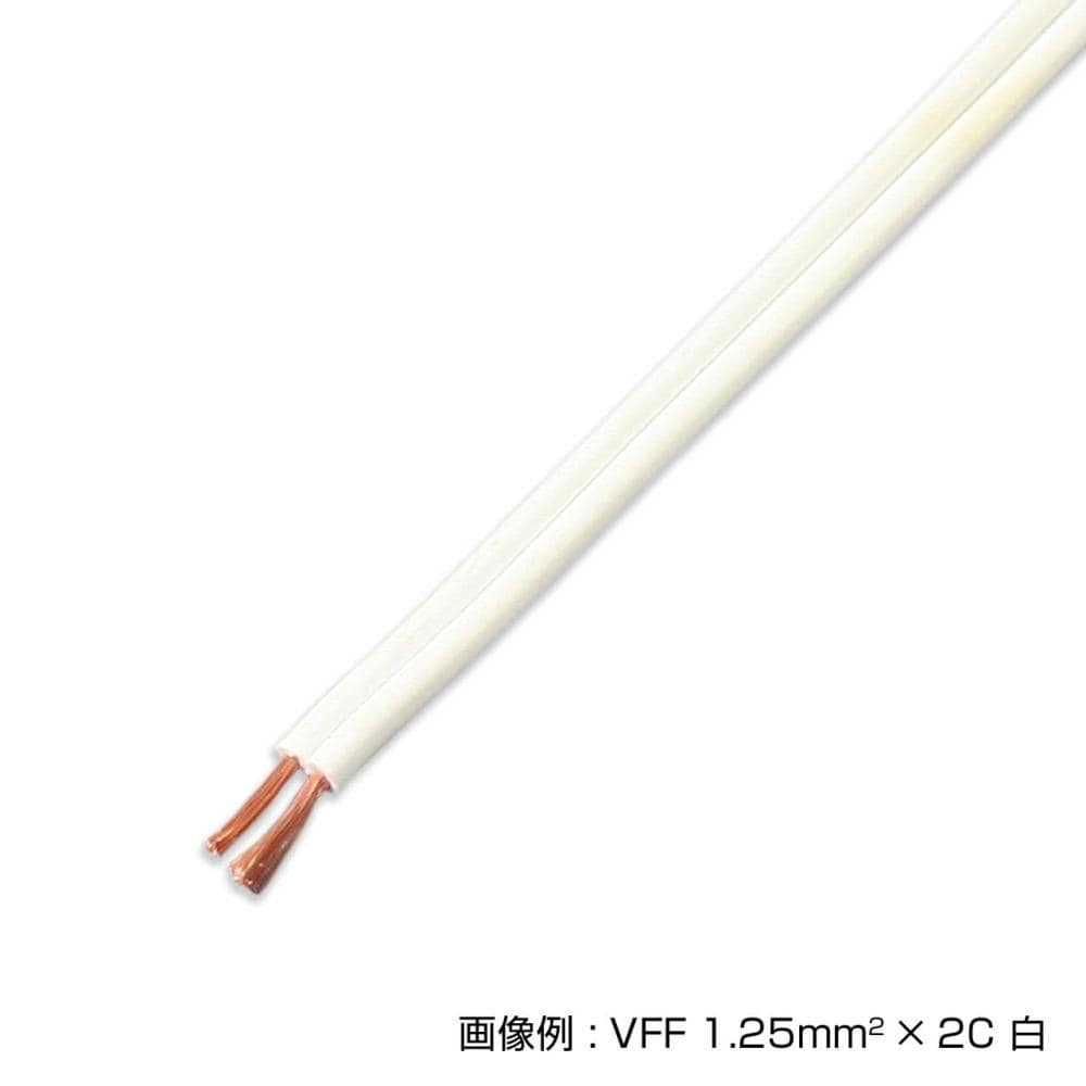 ケーブル　ＶＦＦ　２．０ＳＱ　白