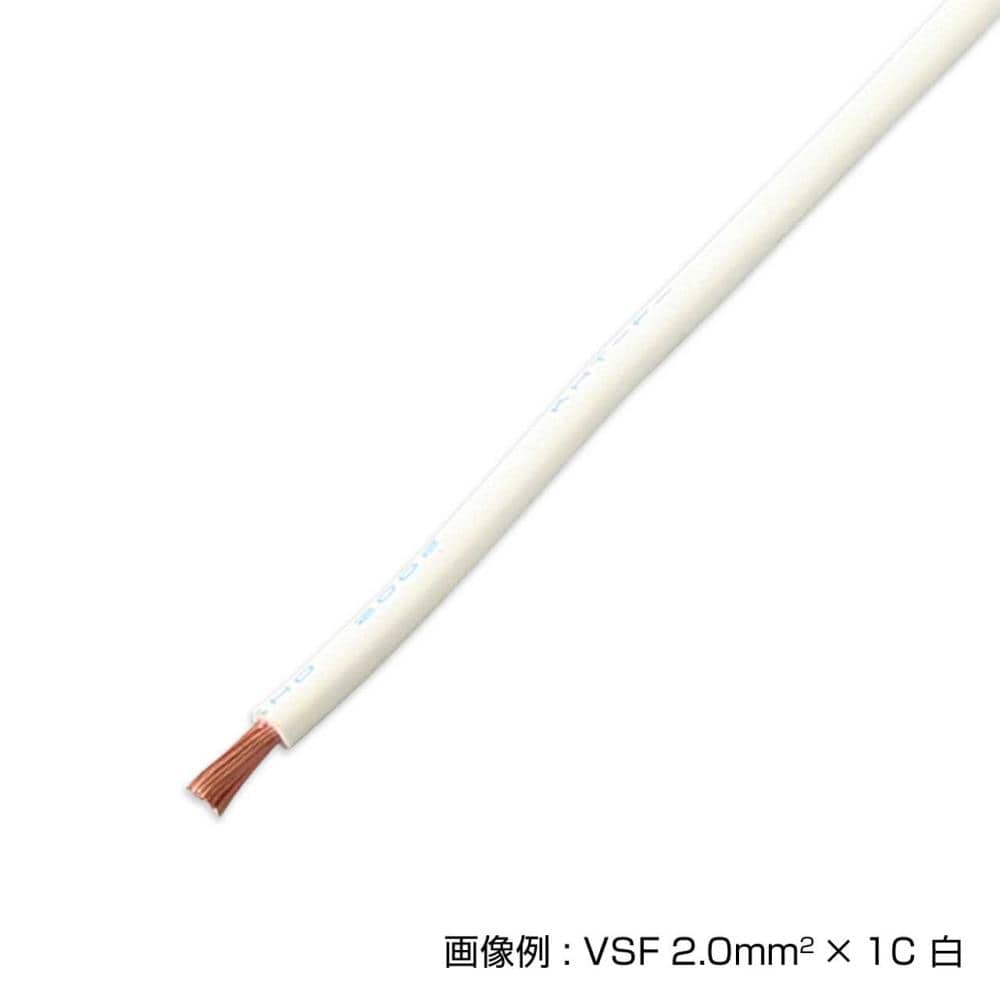 ケーブル　ＶＳＦ　０．７５ＳＱ　白