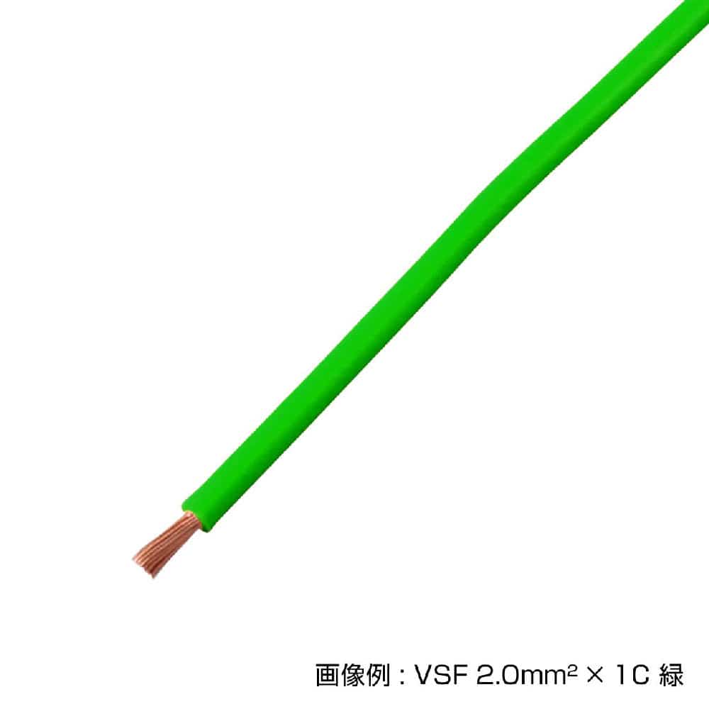 ＶＳＦ　０．７５ＳＱ　緑