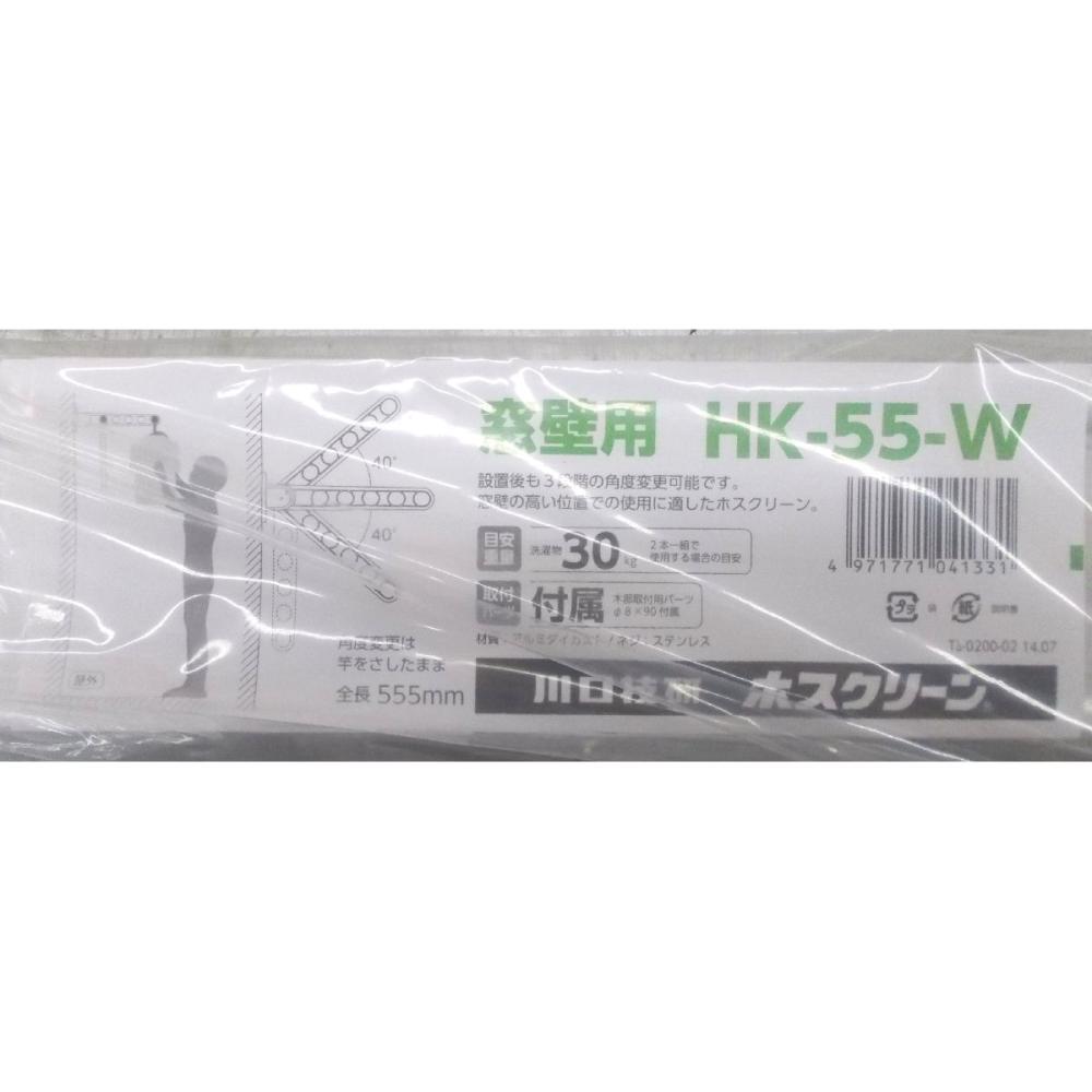 ホスクリーン　１個入り　ＨＫ－５５－Ｗ