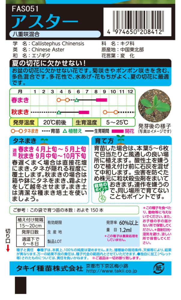 アスター種子　八重咲混合