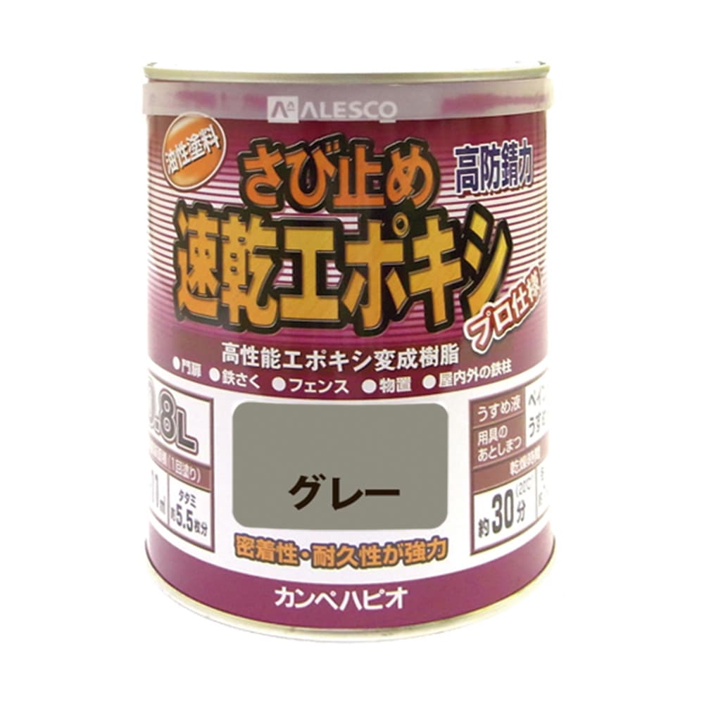 速乾エポキシさび止め　グレー　０．８Ｌ