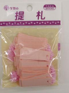 ササガワ　スーパー提札　桃