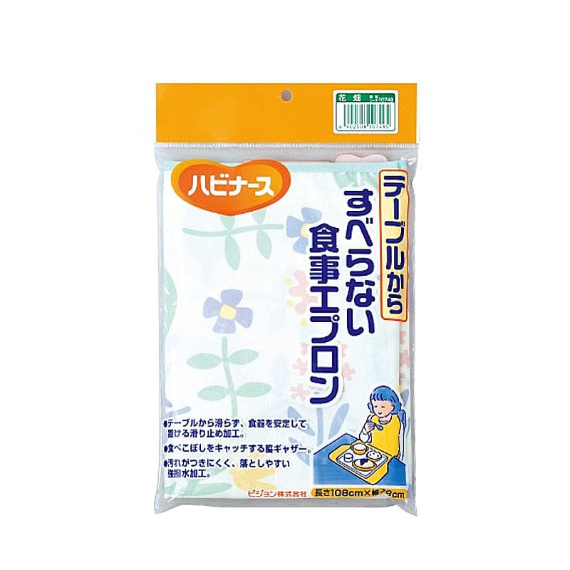 ハビナース　テーブルからすべらない食事用エプロン　花畑柄