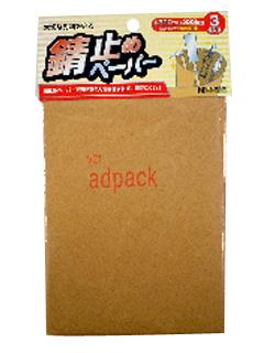 BM(ビッグマン) サビ止めペーパー 3枚セット