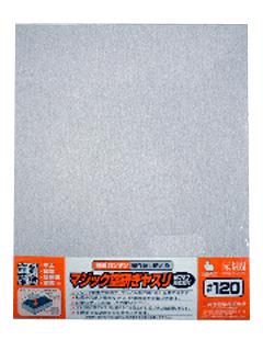 三共理化学 FS マジック空研ヤスリ #120