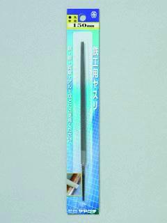 鉄工用ヤスリ 丸 150 中目 柄無