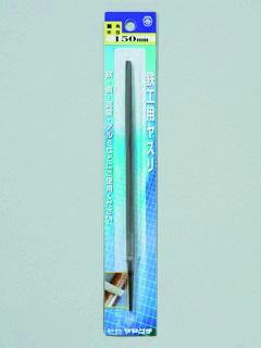 鉄工用ヤスリ 角 150 中目 柄無