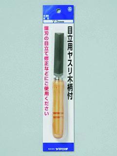 両刃ヤスリ(目立て修正用) 菱形並 75 木柄付