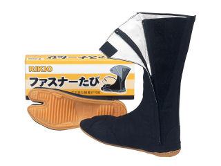 ファスナーたび　１２枚タイプ　２５．５ｃｍ