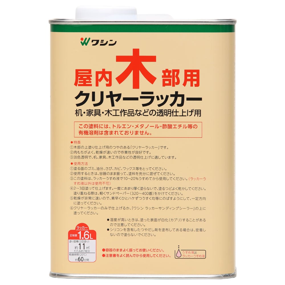 和信ペイント　クリヤーラッカー　１．６Ｌ