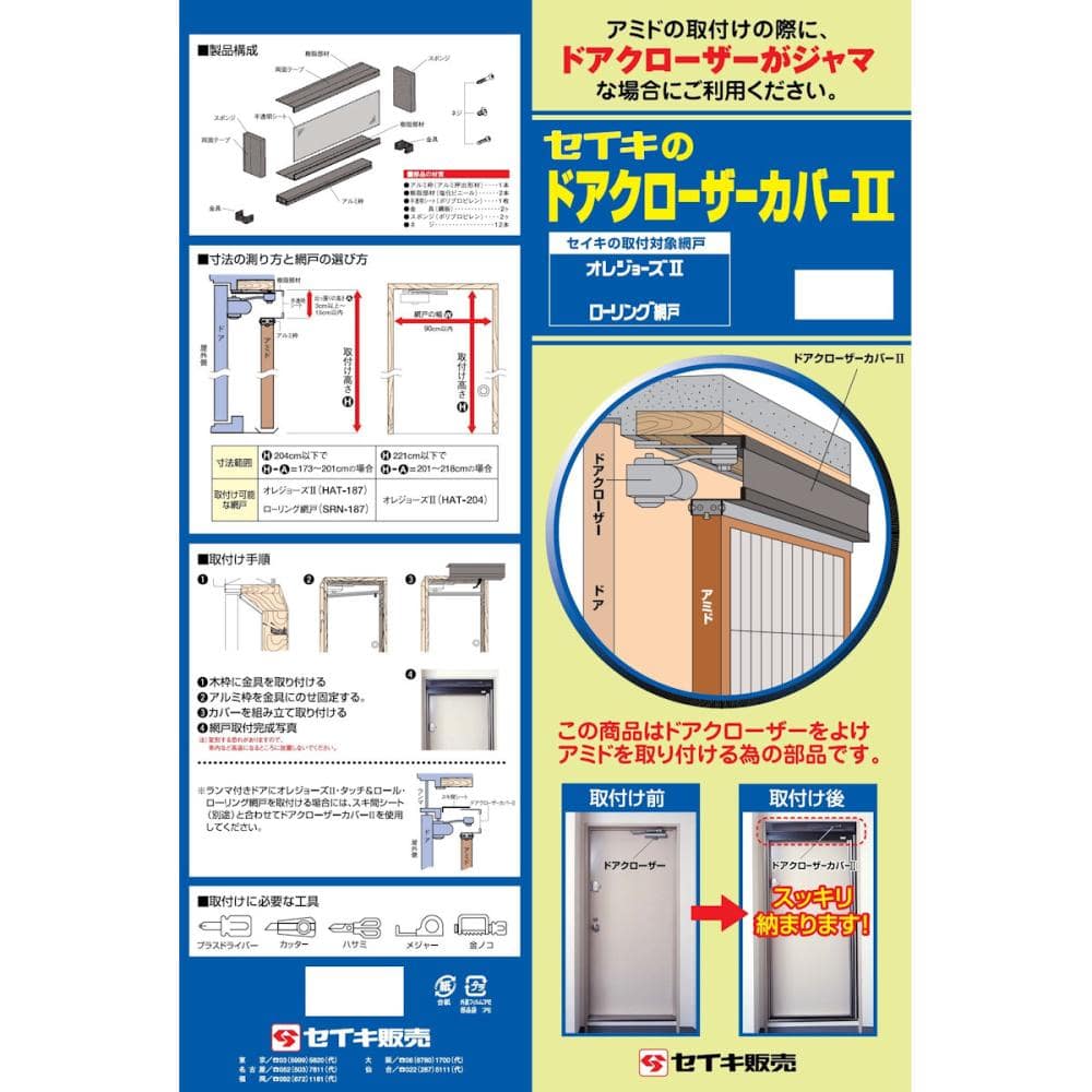 セイキ　ドアクローザーカバー　ＮＤＣ－９０