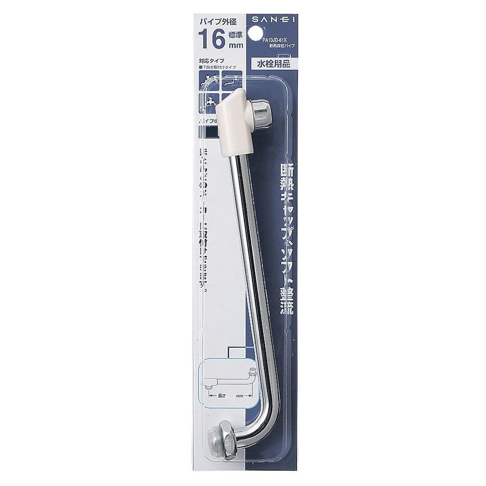 ＳＡＮＥＩ（サンエイ）断熱自在パイプ　ＰＡ１０ＪＤ－６１Ｘ３－１６