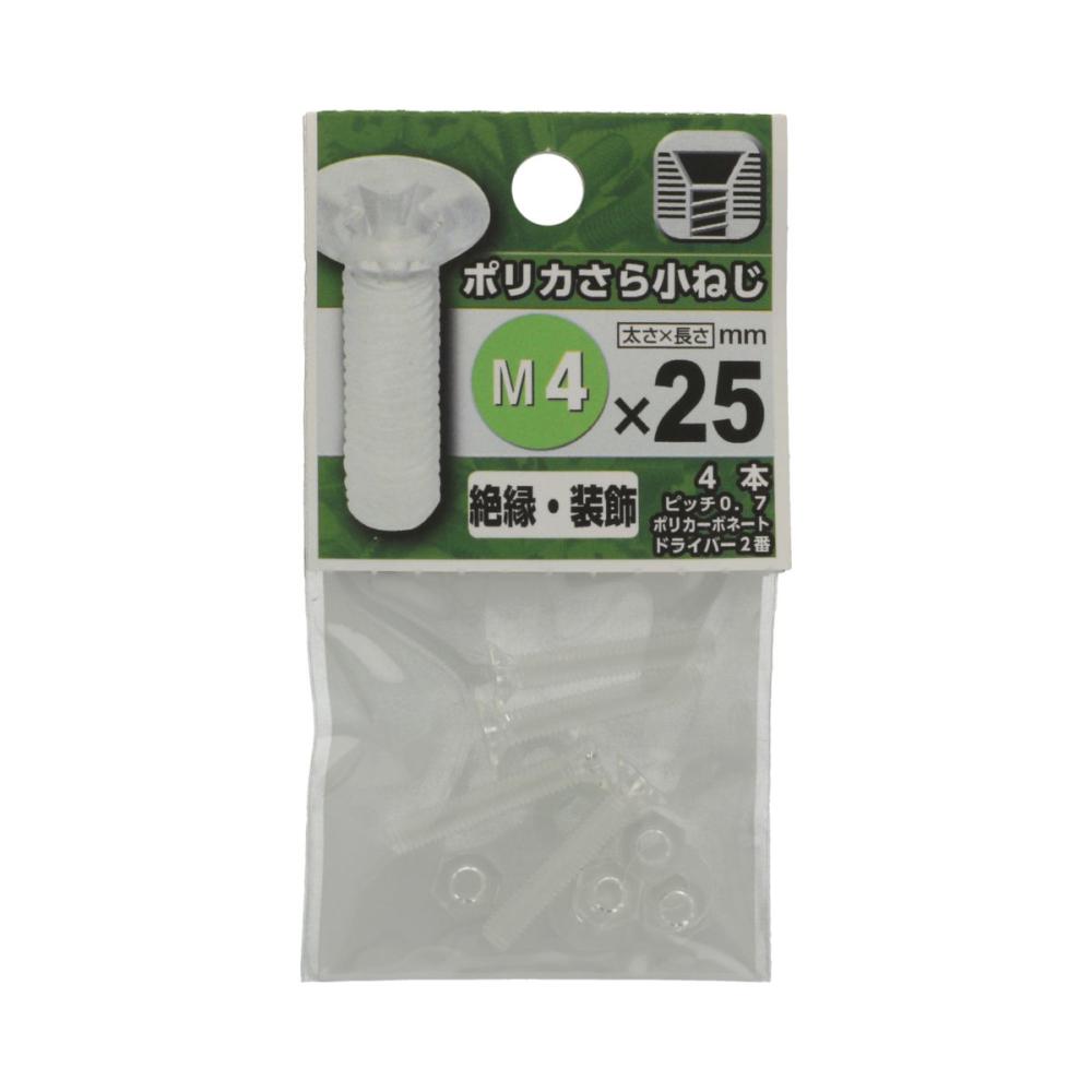 プラスチック皿小ネジ　４×２５