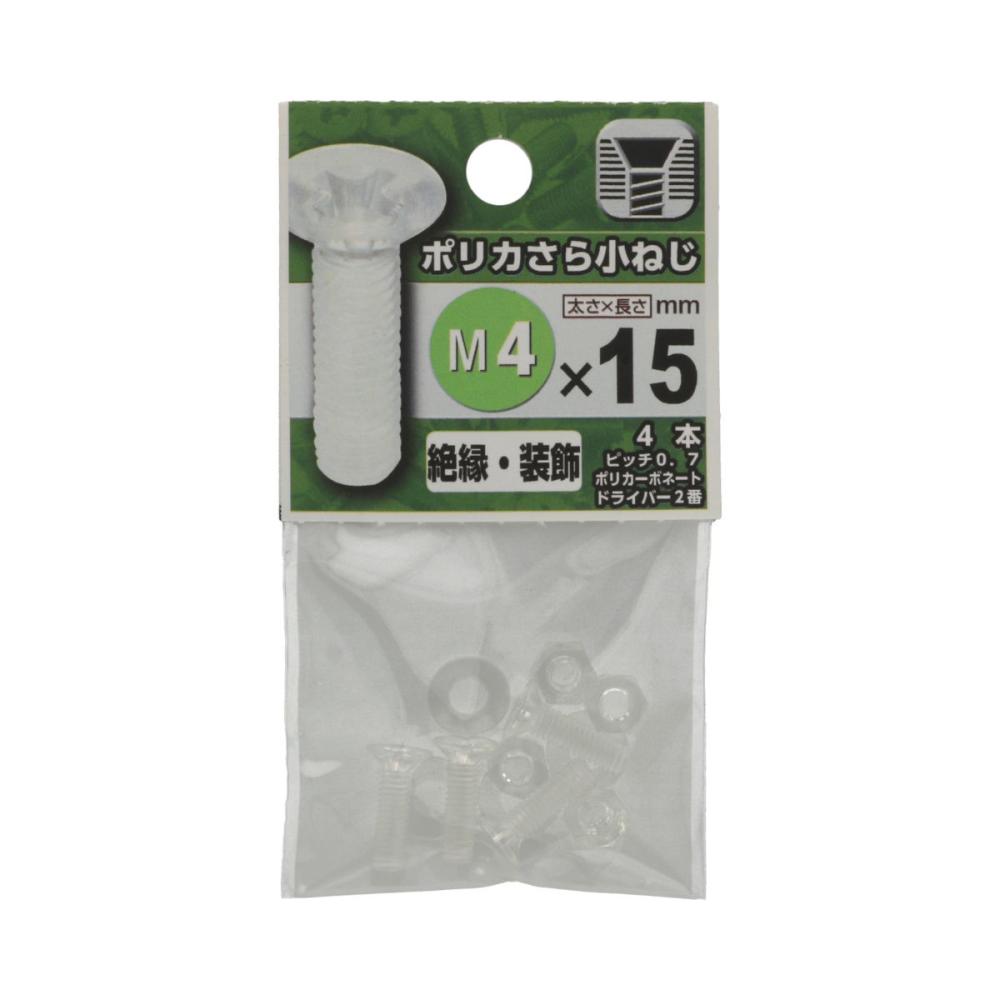プラスチック皿小ネジ 4×15