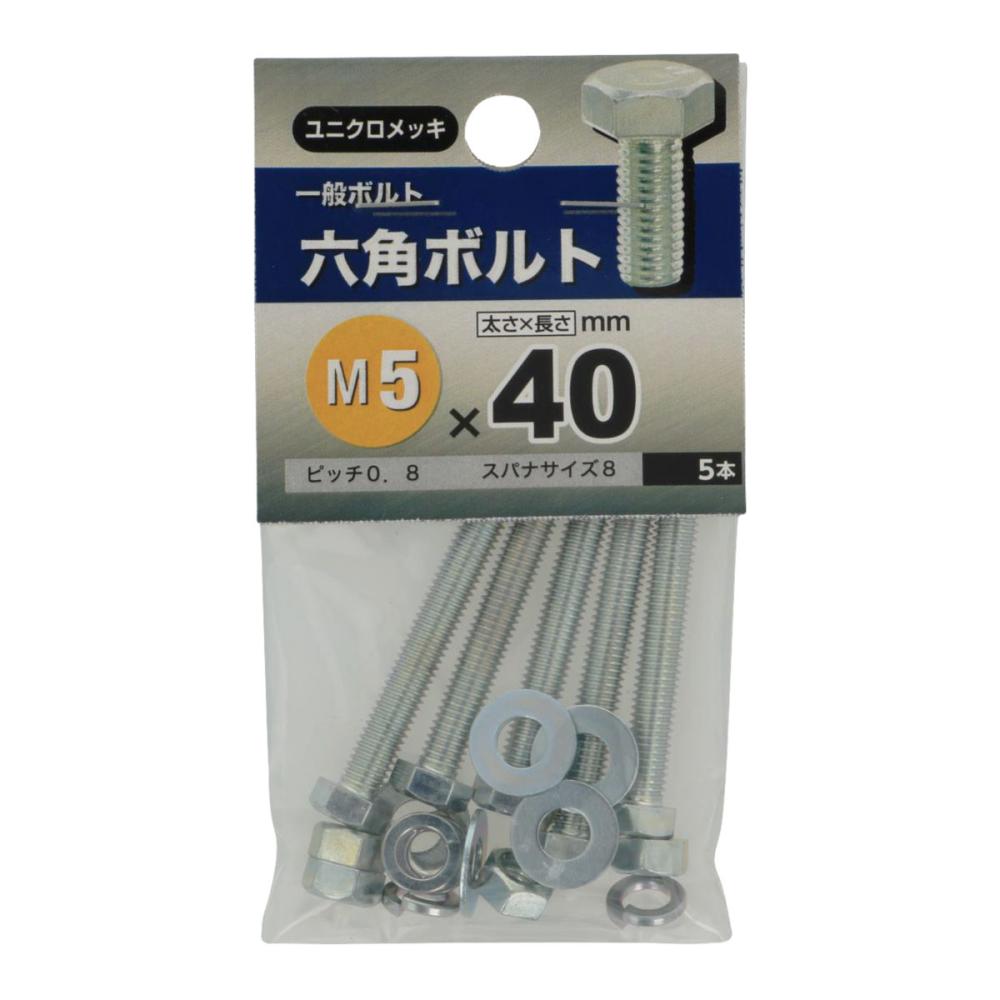 六角ボルト5×40