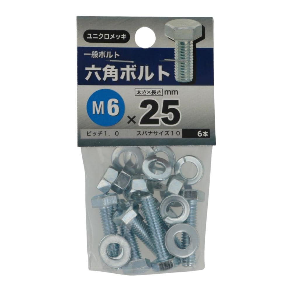 六角ボルト6×25