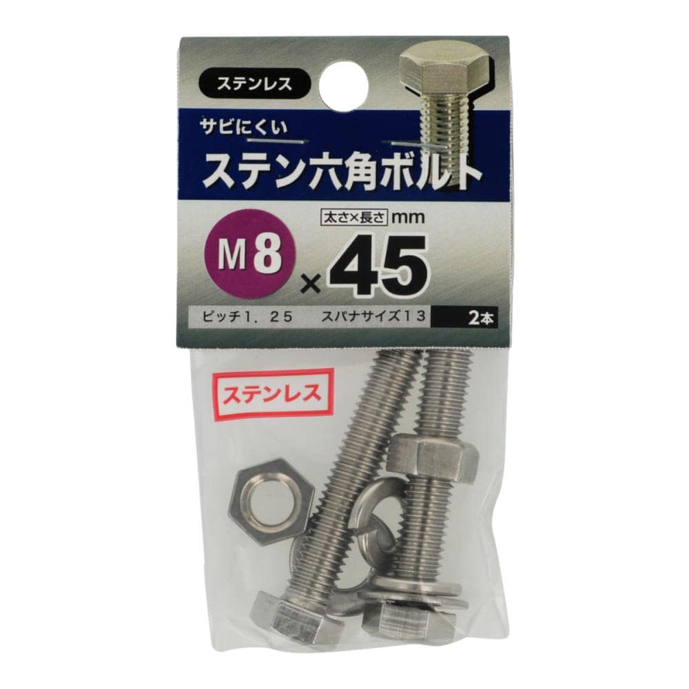 ステン６角ボルト８Ｘ４５