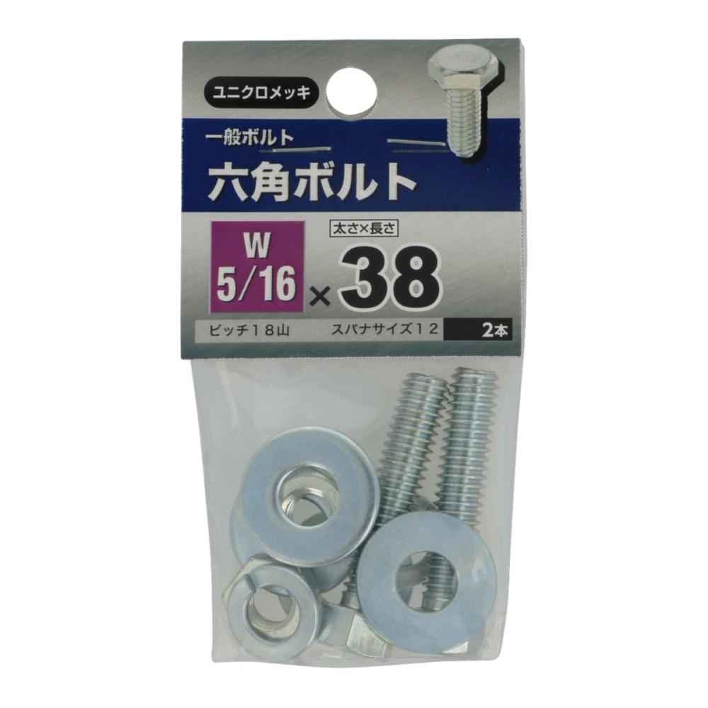6角ボルト 5/16X38