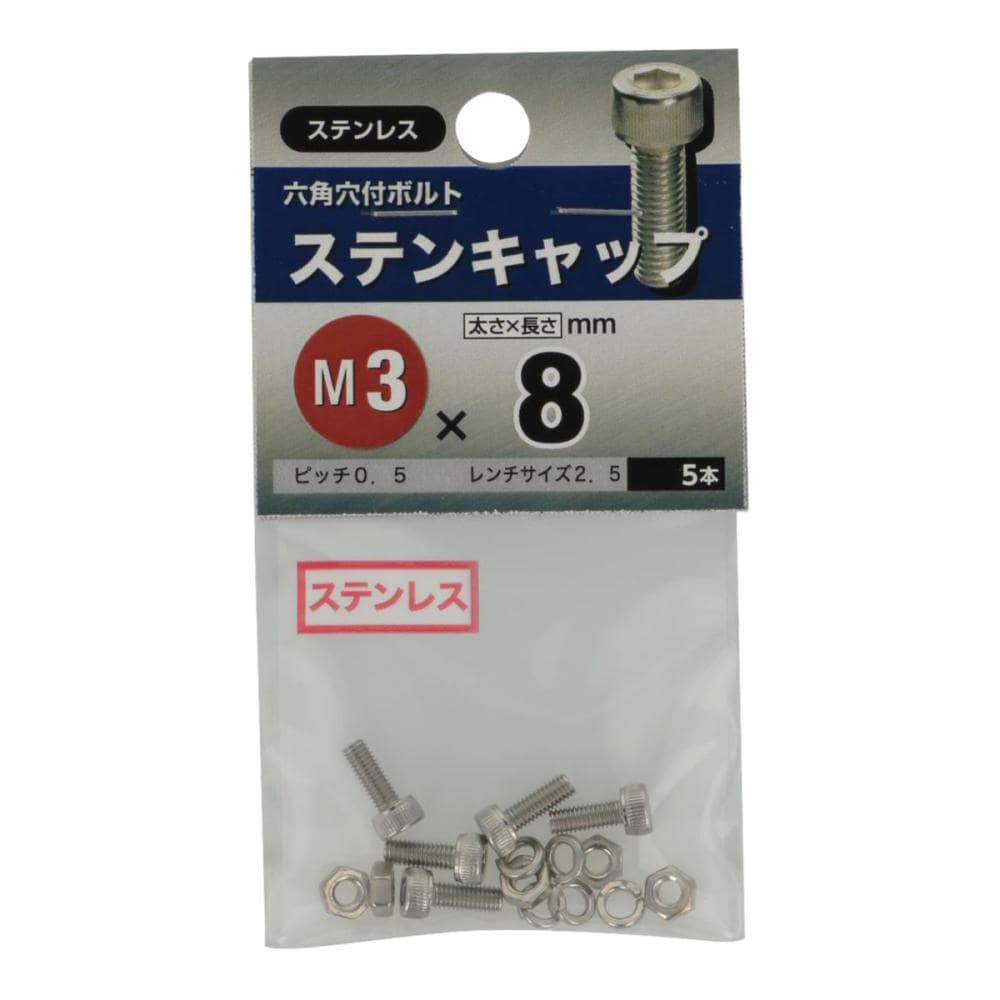 ステンキャップ 3×8
