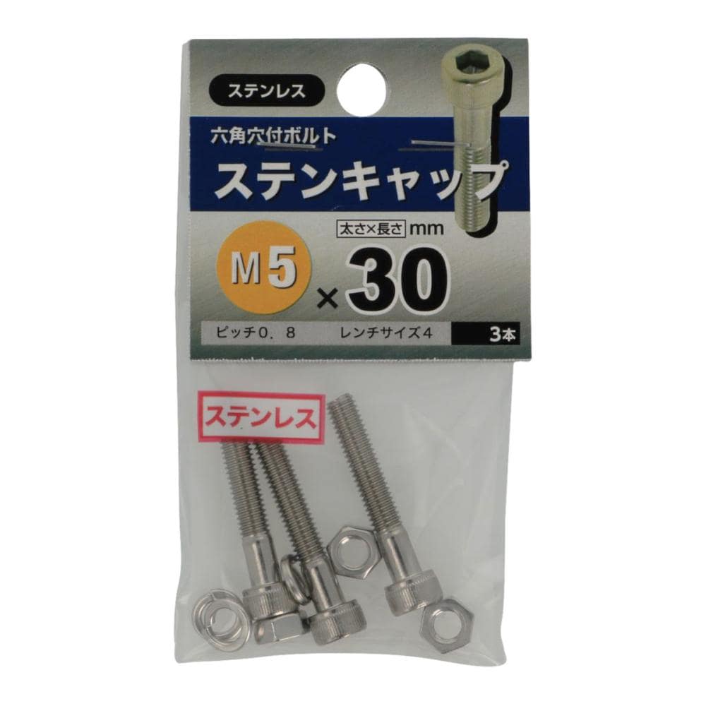 ステンキャップ5X30