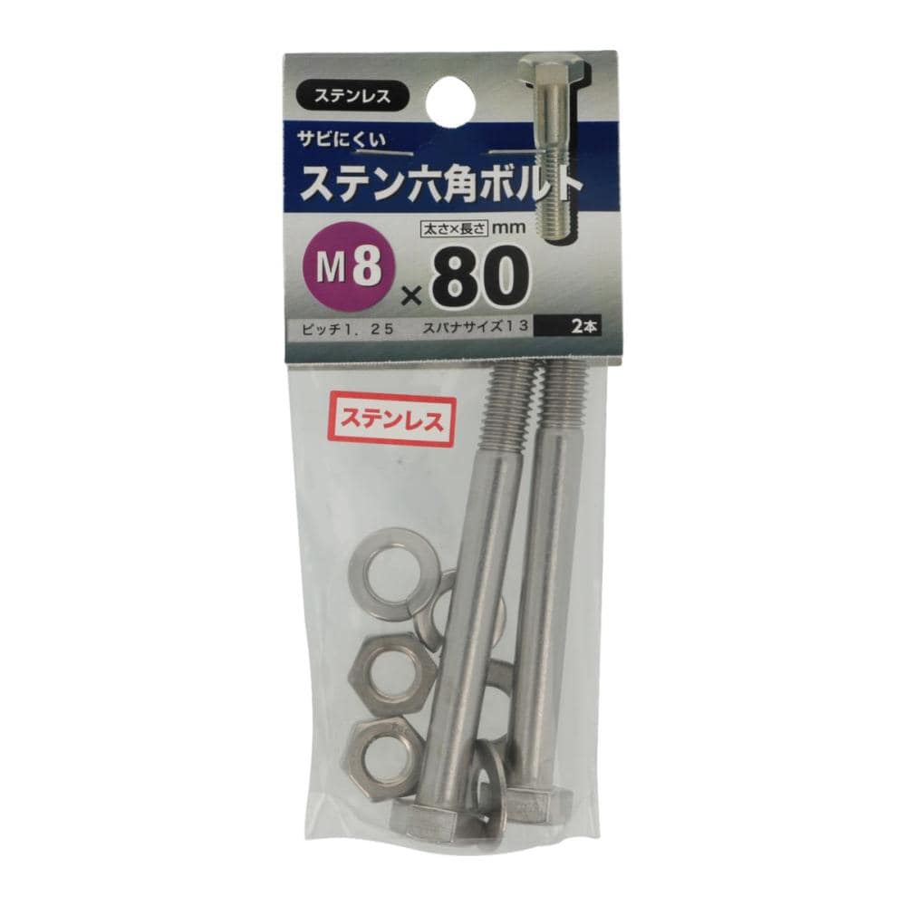 ステン六角ボルト8×80