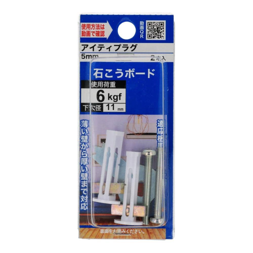 アイティプラグ5