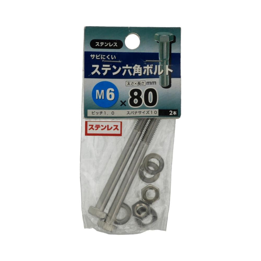 ステン六角ボルト6×80