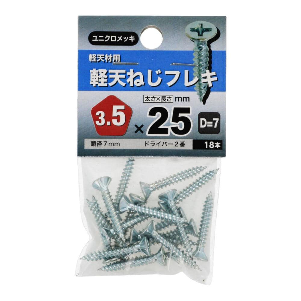 軽天ネジフレキ 35X25