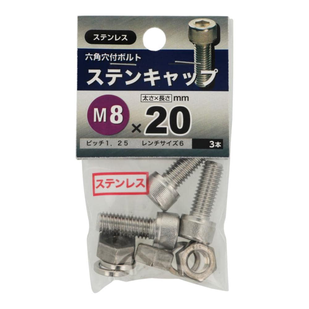 ステンキャップM8X20