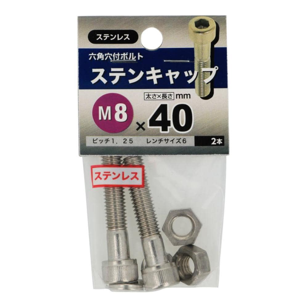 ステンキャップM8X40