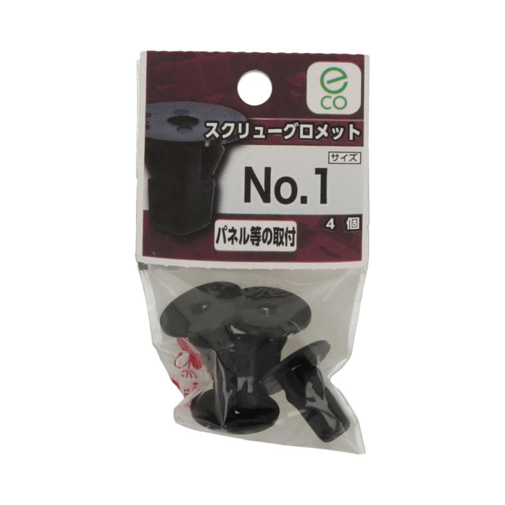スクリュー グロメットNO1