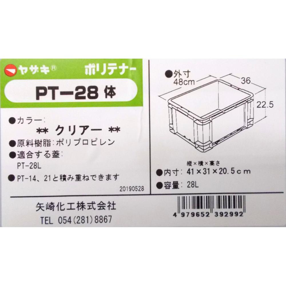 ポリテナー　ＰＴ－２８　クリア