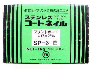 コートステンプリントボード釘＃１７×２５白小箱