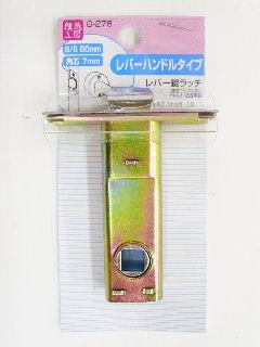 レバー錠ラッチ 50ミリ G-278